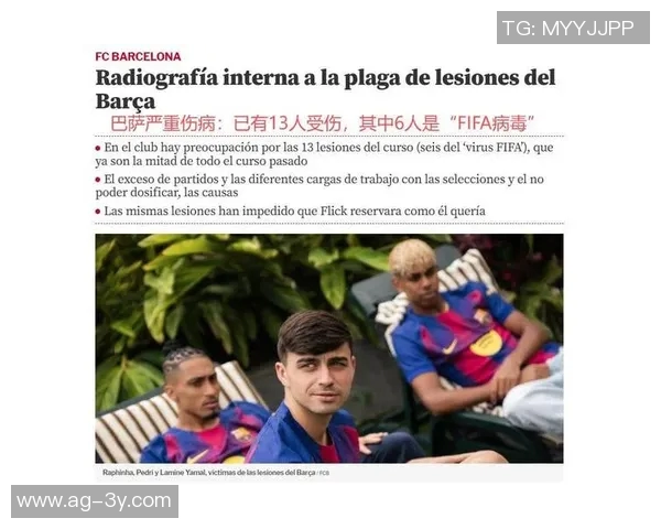 巴萨因伤病频发重新评估训练计划以防止伤病再现 巴萨因伤病频发重新评估训练计划以防止伤病再现